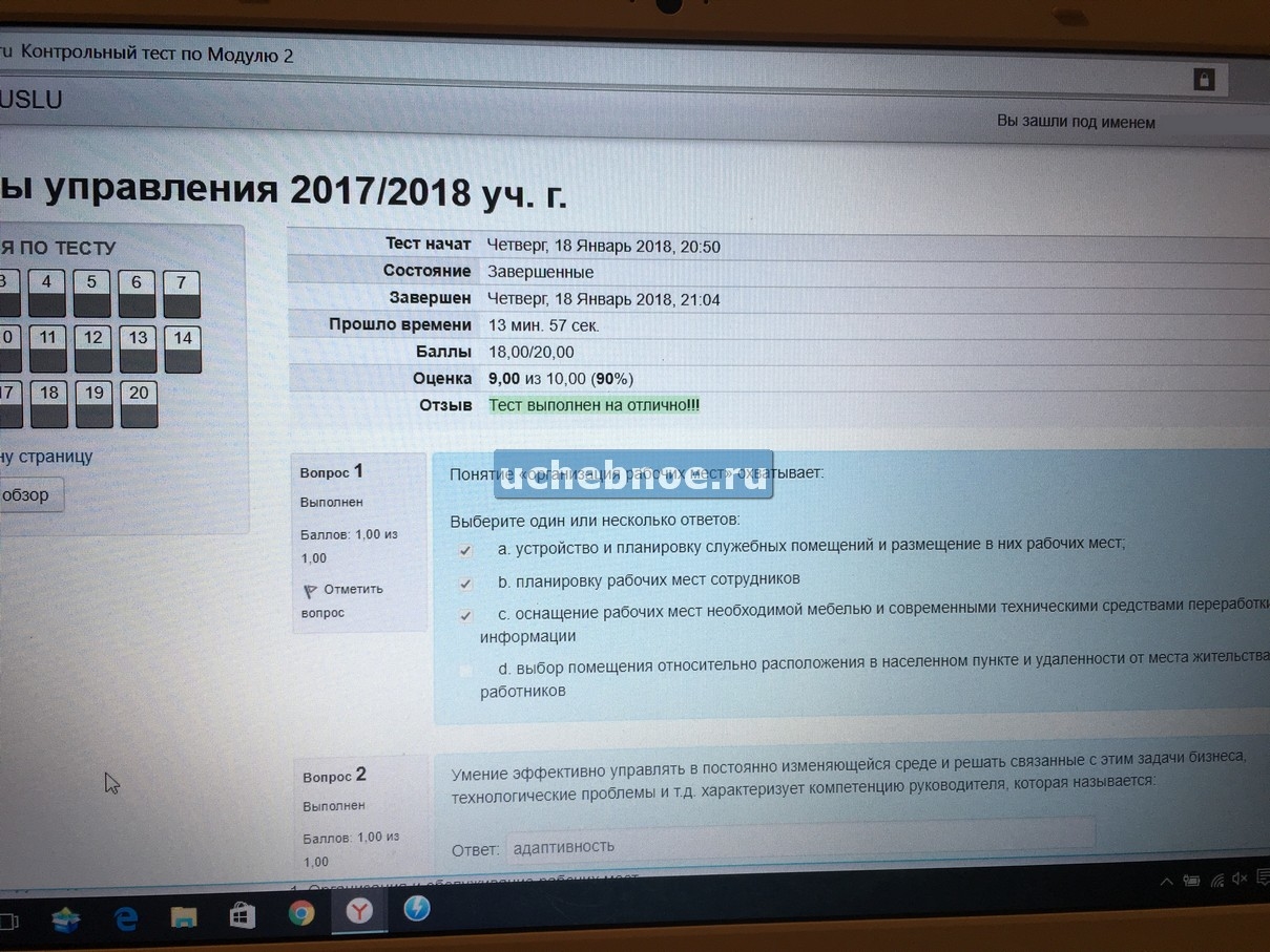 14 управление. Ответы на тесты в сессии. Тест сдан. Тестовая сессия. Усла ру.